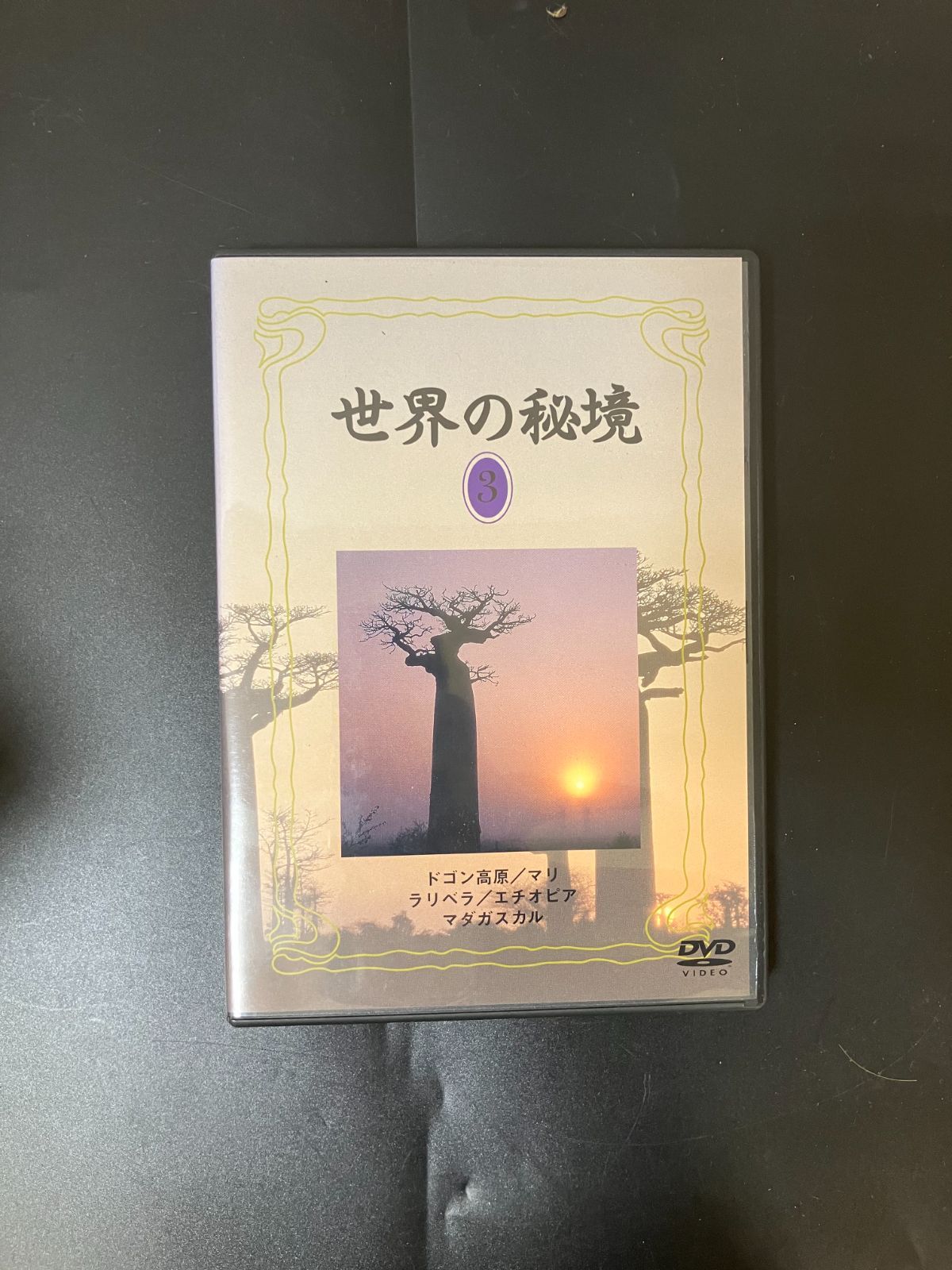 29837】世界の秘境 DVD全8巻セット ドキュメンタリーシリーズ