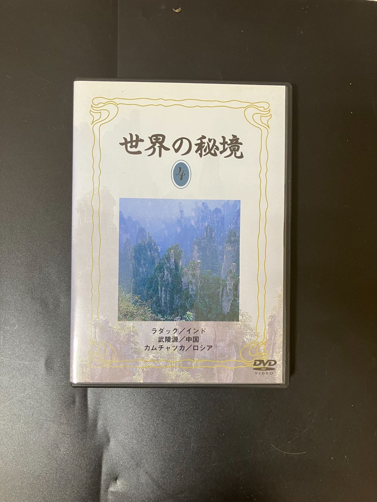 29837】世界の秘境 DVD全8巻セット ドキュメンタリーシリーズ