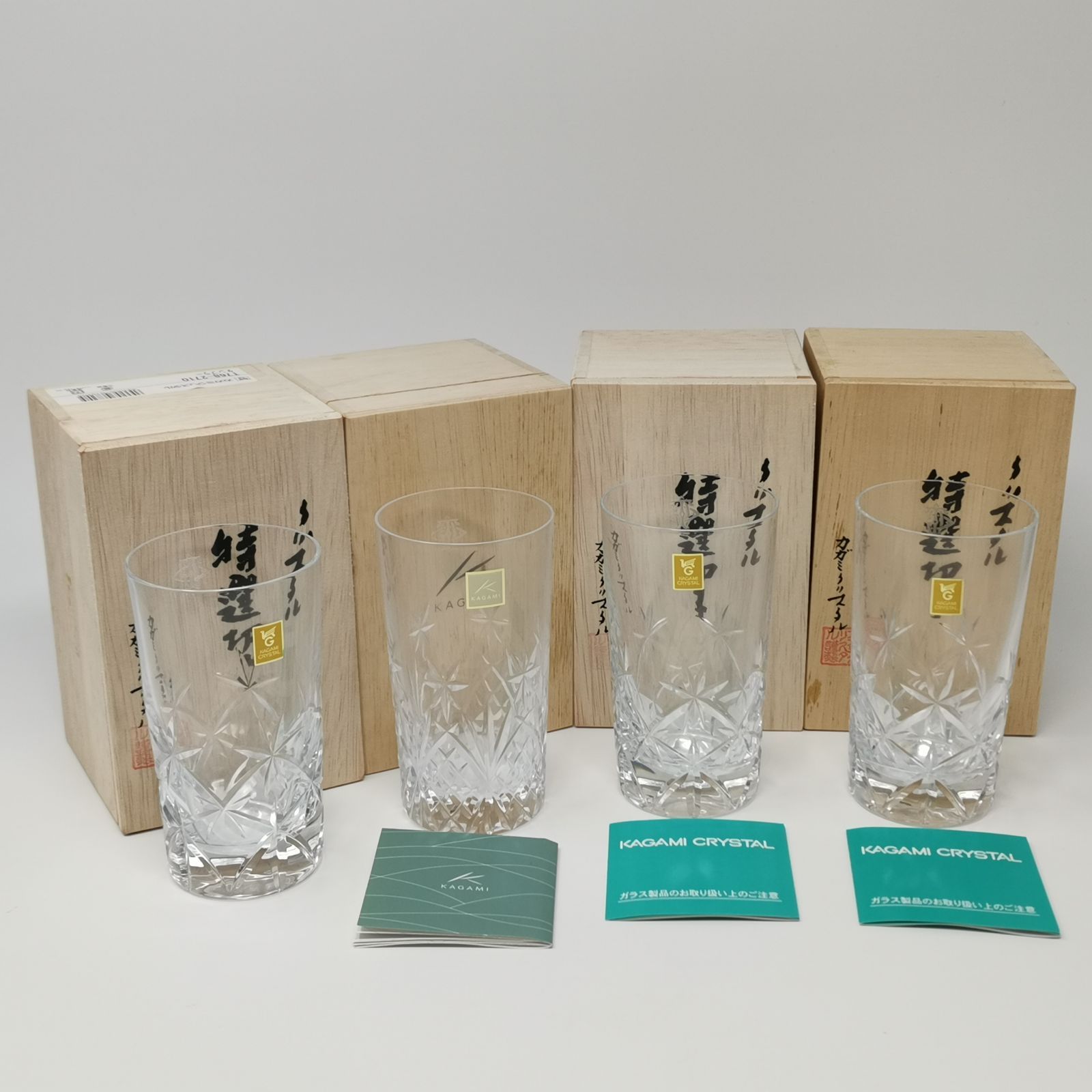 美品 カガミクリスタル 特選切子 タンブラー 4点セット 木箱入り 1点 