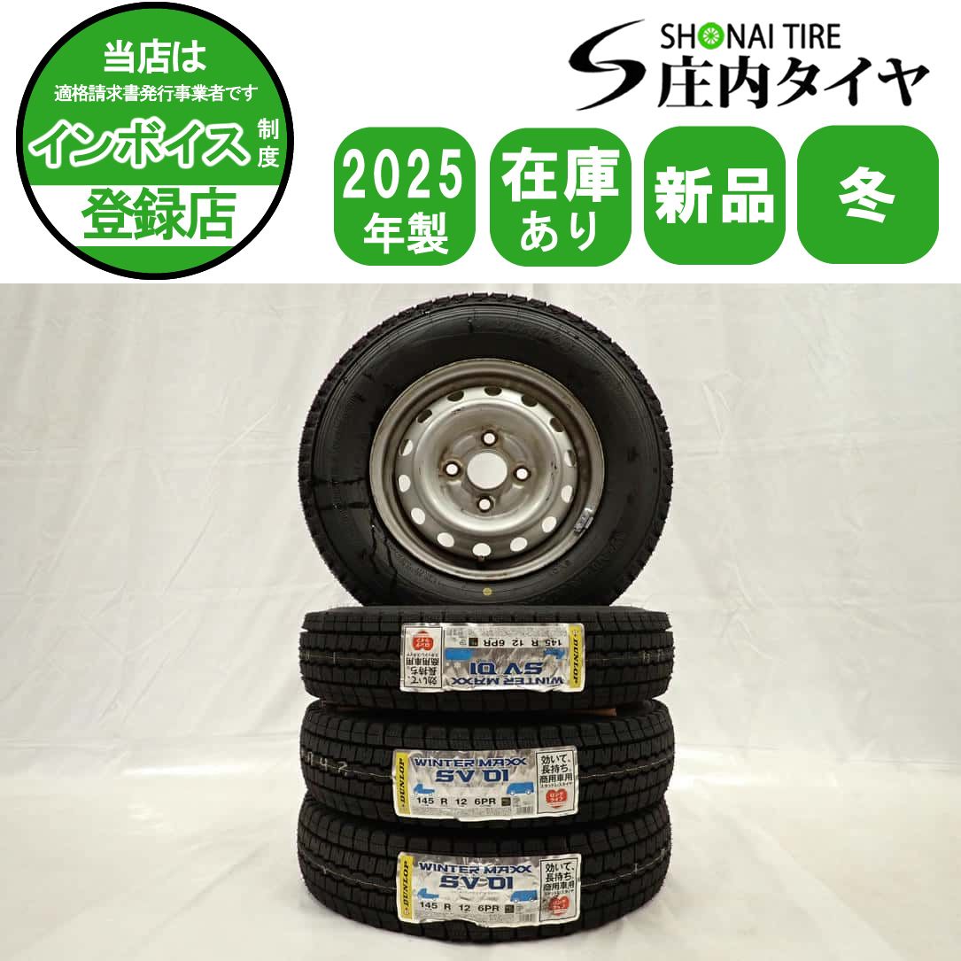 冬 製 4本SET 会社宛 145 R 12 4 J 6 PR LT ダンロップ WINTER MAXX SV 01 スチール 鉄 軽トラック 貨物車 NO D 7006