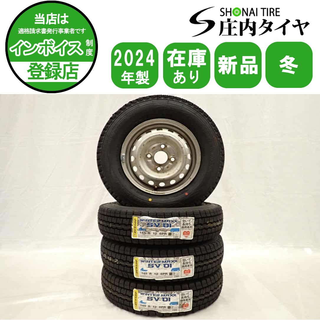 冬 製 4本SET 会社宛 145 R 12 4 J 6 PR LT ダンロップ WINTER MAXX SV 01 ホンダ スチール 軽トラック バン NO D 7038
