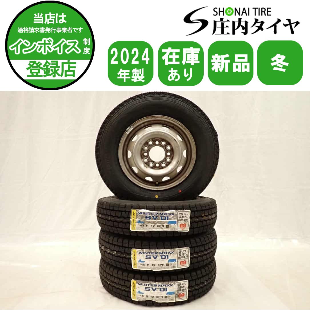 冬 製 4本SET 会社宛 145 R 12 4 J 6 PR LT ダンロップ WINTER MAXX SV 01 スチール 鉄 軽トラック バン 貨物車 NO D 7035