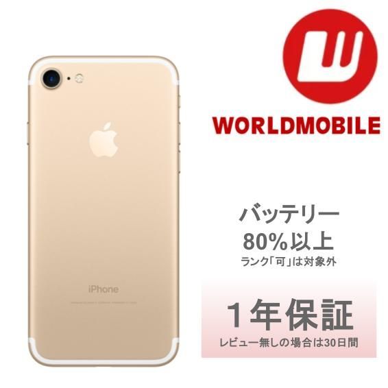 在庫処分SALE》【非常に良い】 ﾊﾞｯﾃﾘｰ80%以上 iPhone 7 256GB 1年保証