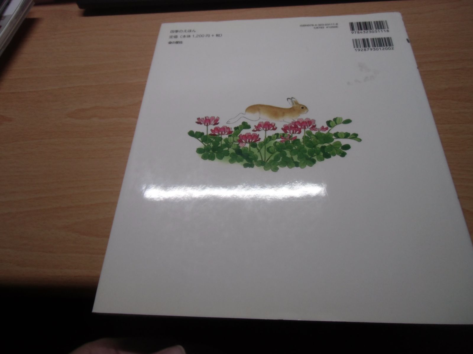 はるですよ (四季のえほん) - メルカリ