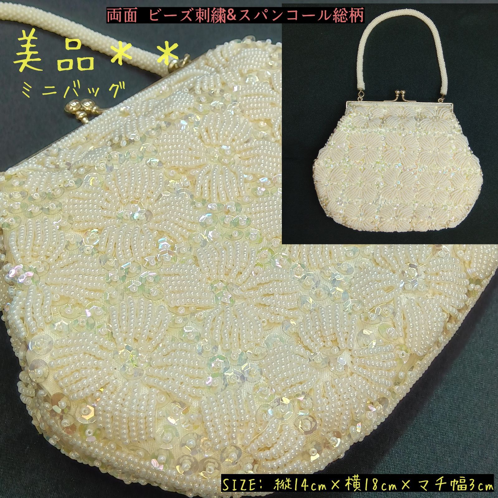 美品💛昭和レトロ 🔷 ビーズ刺繍&スパンコール ミニバッグ 🔴 豪華