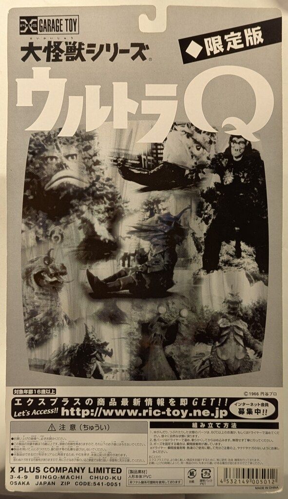 エクスプラス 大怪獣シリーズ カネゴン 版