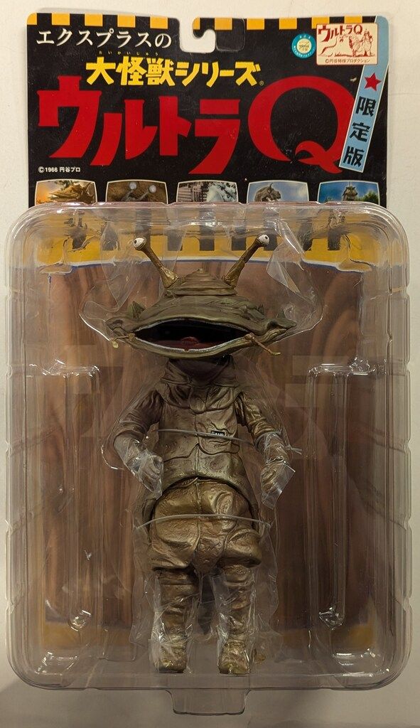 エクスプラス 大怪獣シリーズ カネゴン 限定版 - メルカリ