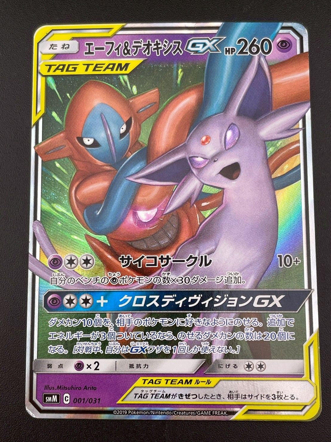 中古品】 エーフィ＆デオキシスGX smM C 001/031 サン＆ムーン ハイ