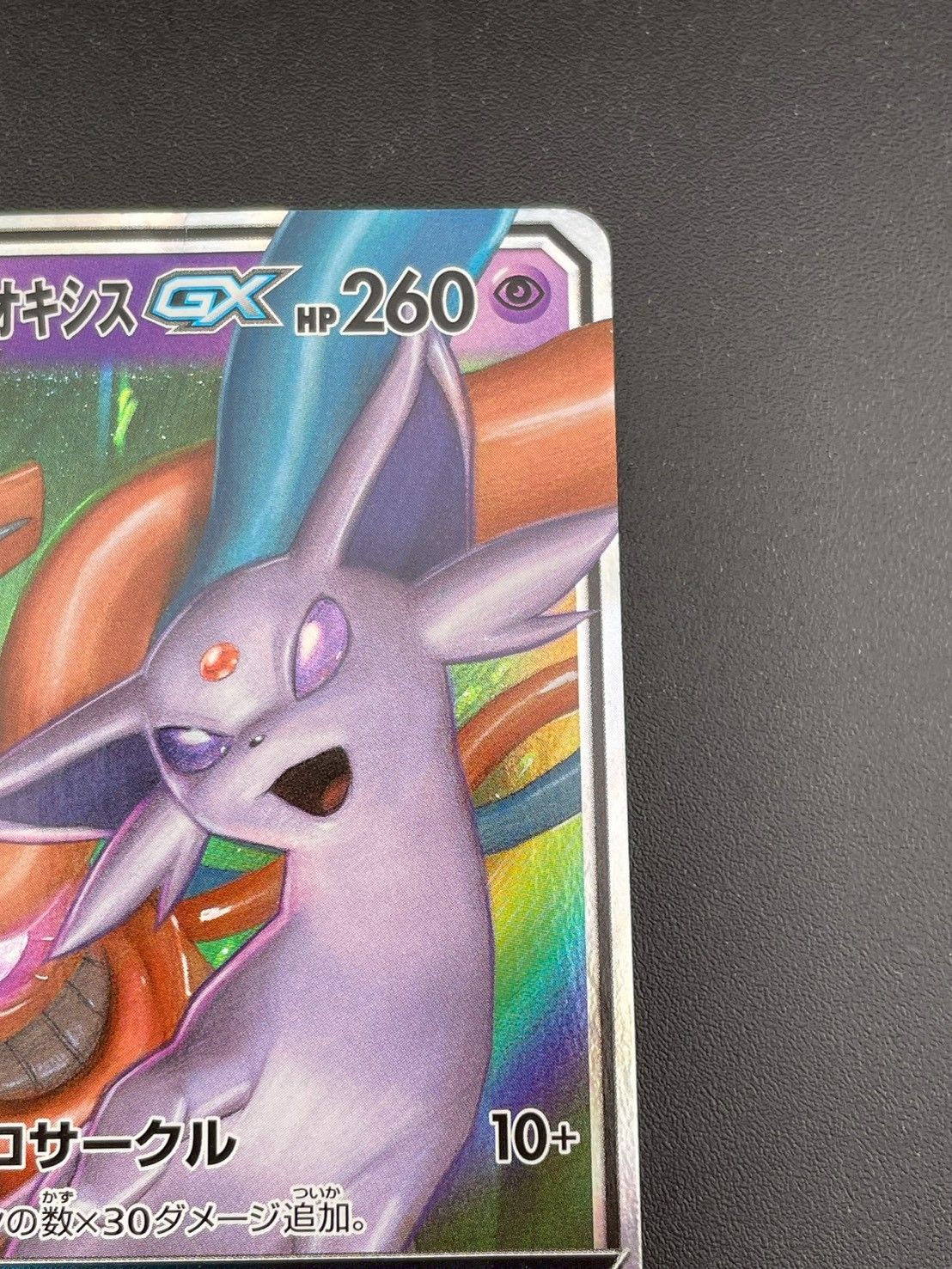 中古品】 エーフィ＆デオキシスGX smM C 001/031 サン＆ムーン ハイ