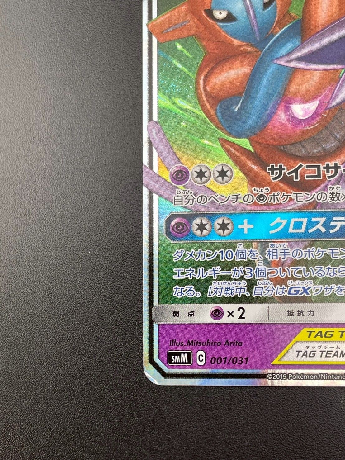 中古品】 エーフィ＆デオキシスGX smM C 001/031 サン＆ムーン ハイ