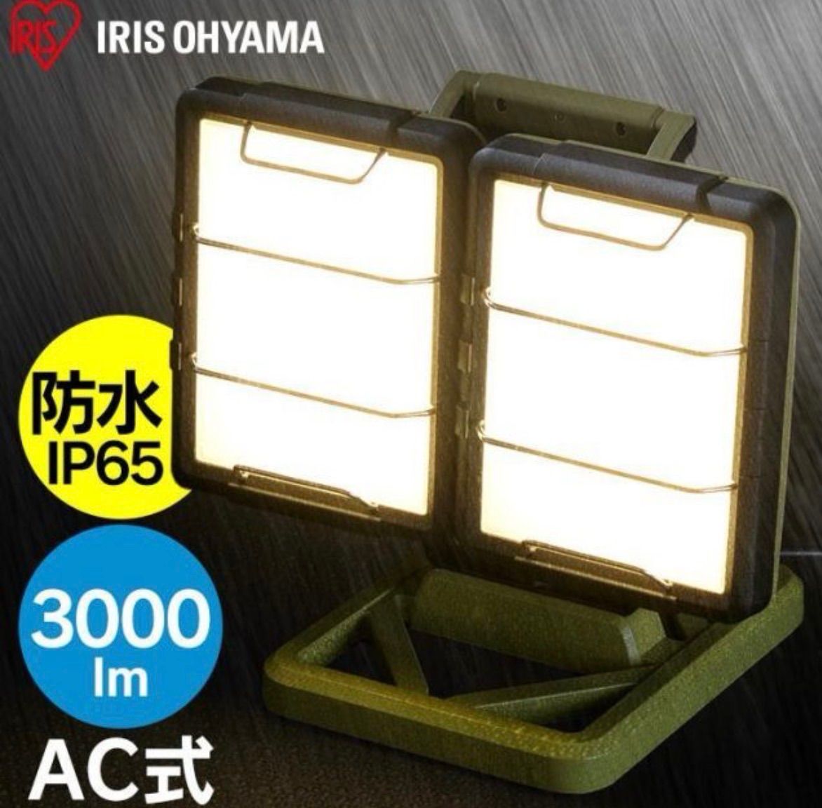 アイリスオーヤマ LED ベースライト AC LLT 3000 B WP 投光器 防水 屋内 屋外 作業 照明 作業灯 ワークライト ライト 電球色 防塵 アウトドア キャンプ