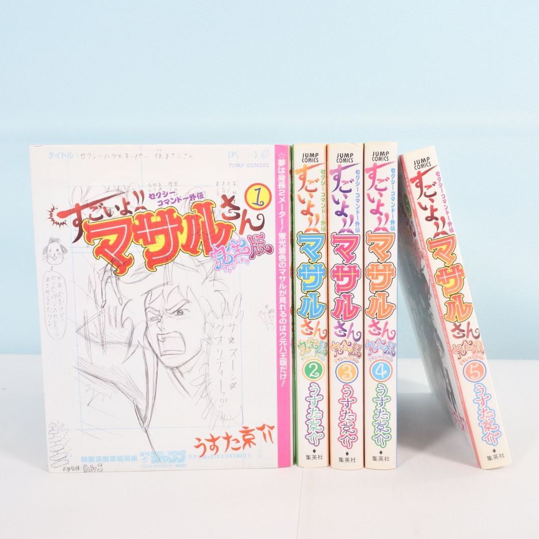 大清水01-3-1129】すごいよ!!マサルさん 完全版 全巻セット うすた京介