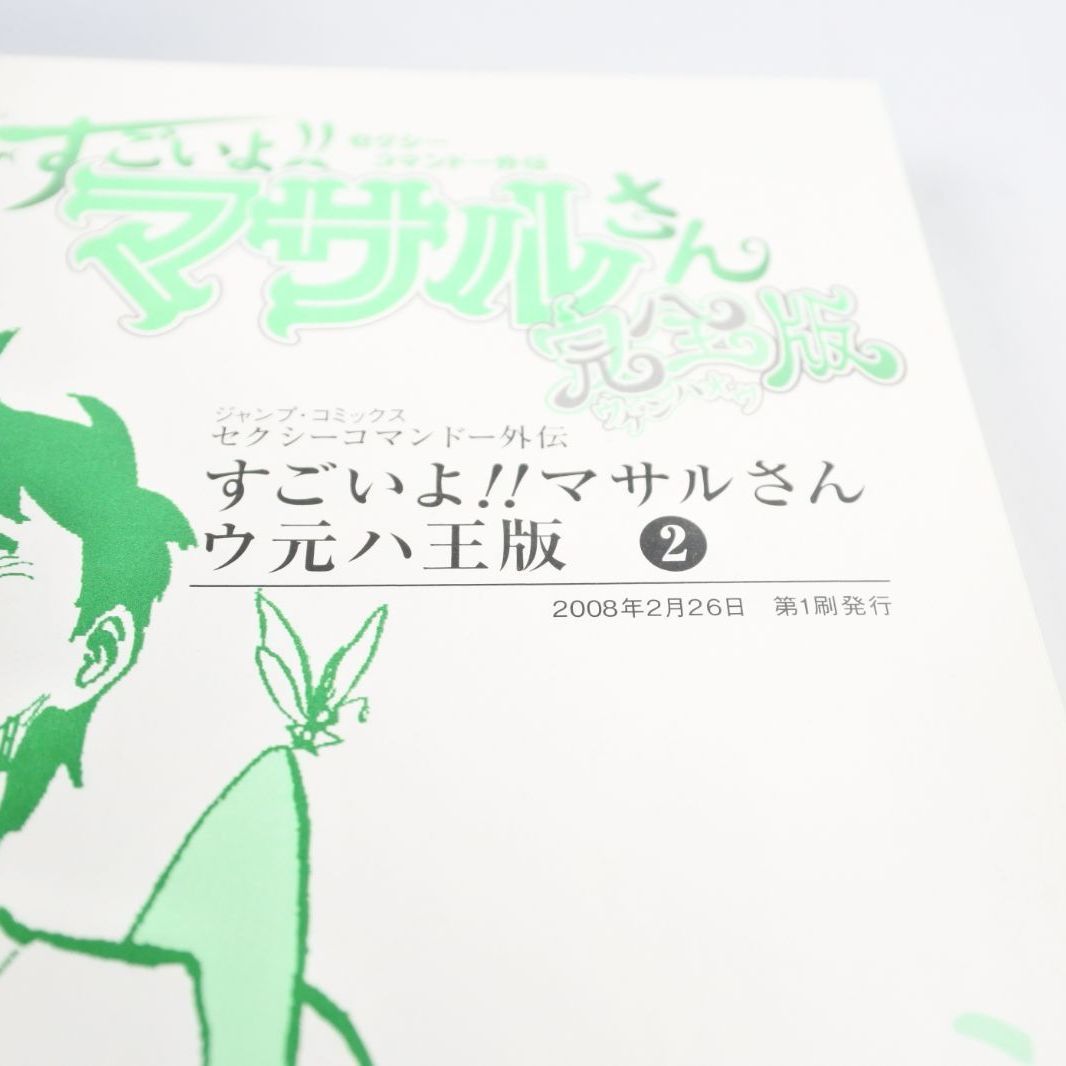 大清水01-3-1129】すごいよ!!マサルさん 完全版 全巻セット うすた京介