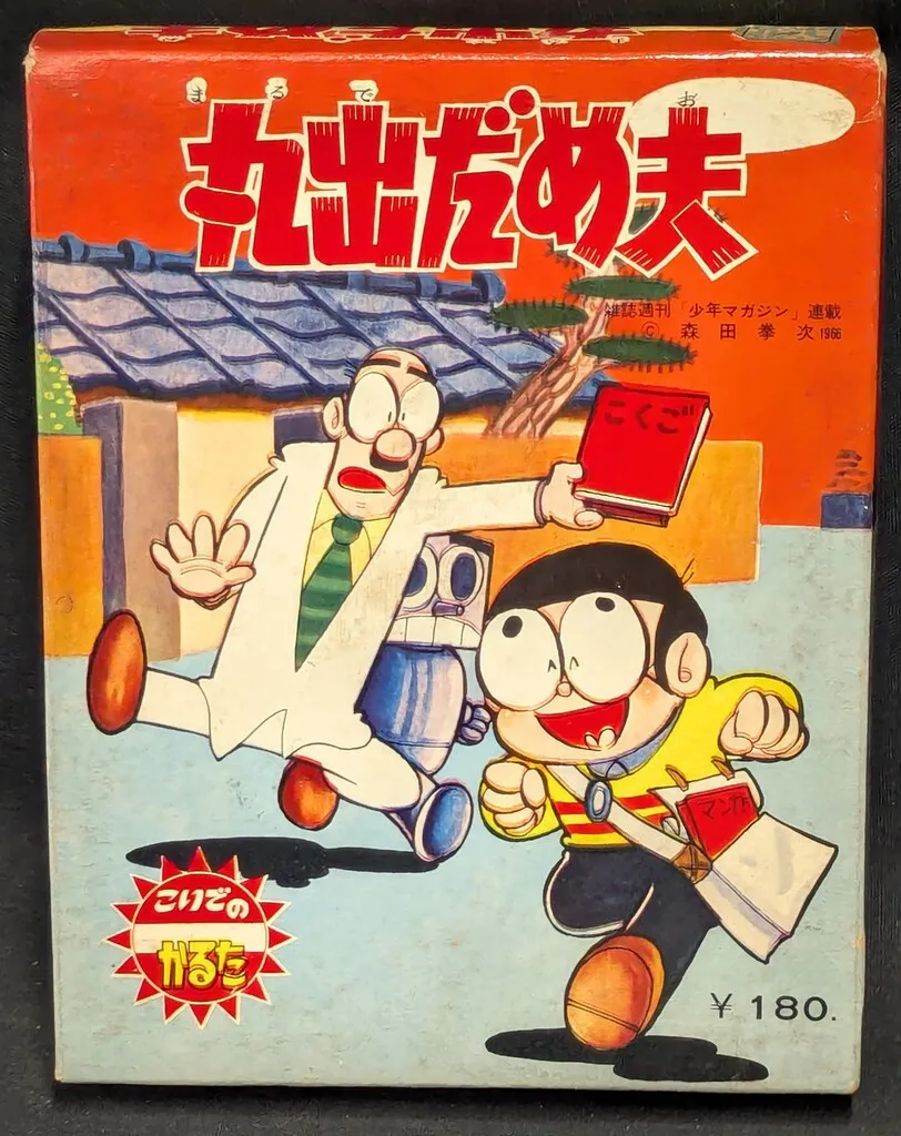 2026年最新】丸出だめ夫の人気アイテム - メルカリ