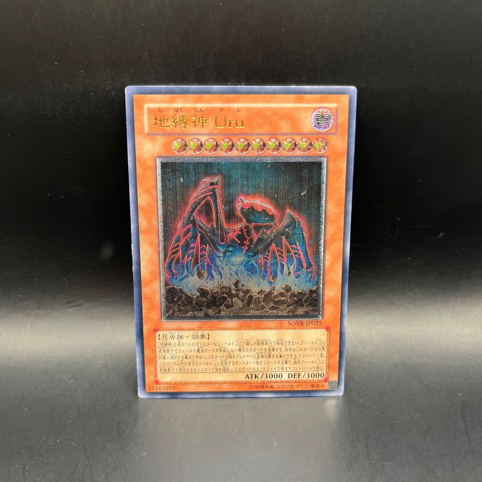 遊戯王 地縛神Uru アルティメットレア （レリーフ） SOVR - メルカリ