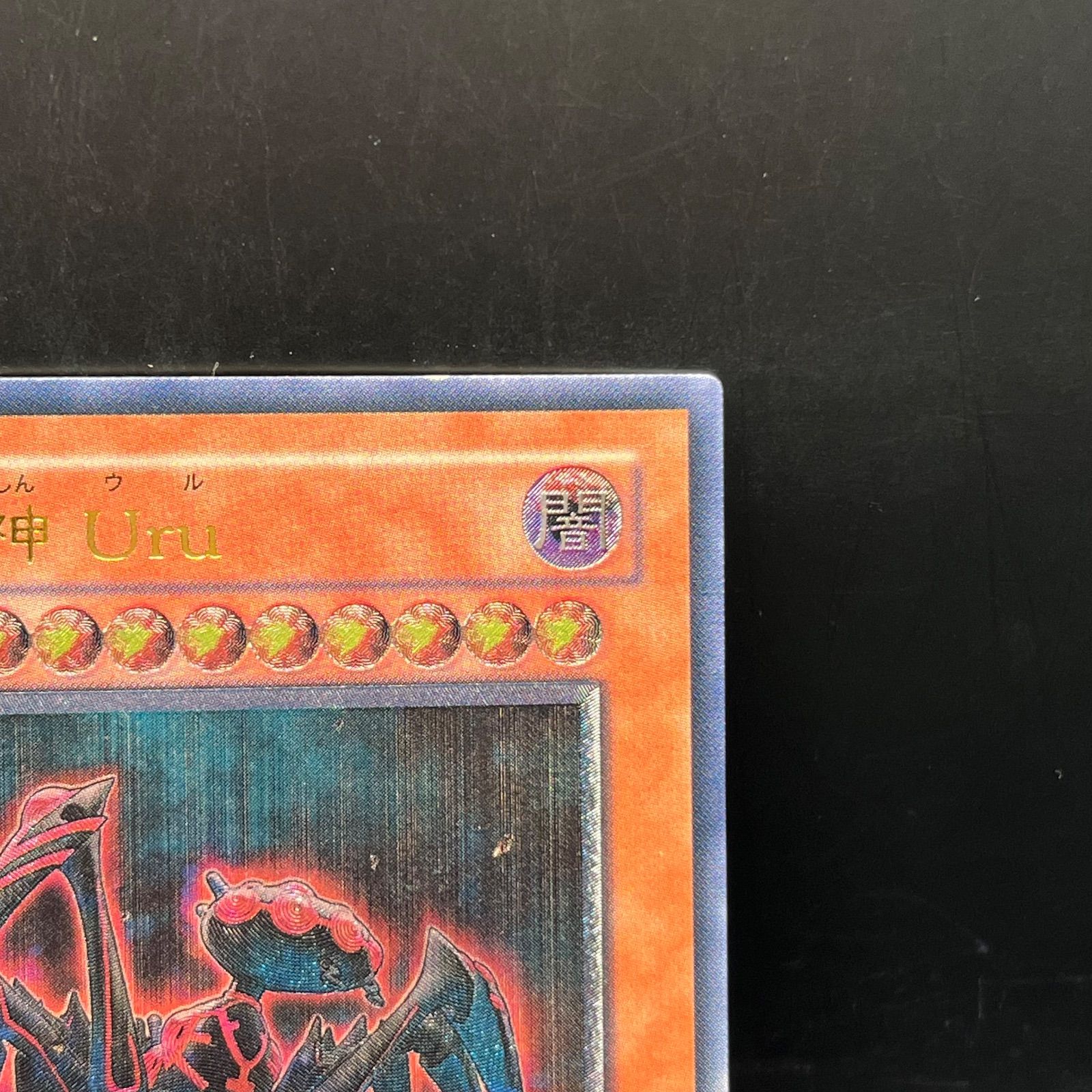 遊戯王 地縛神Uru アルティメットレア （レリーフ） SOVR - メルカリ