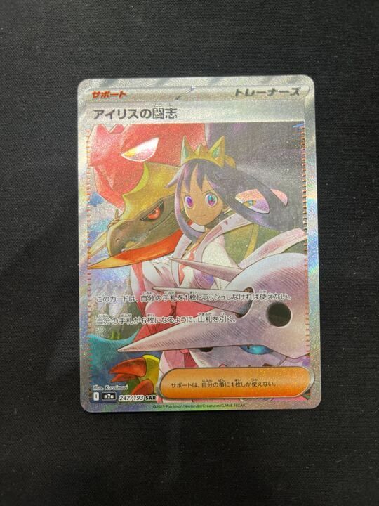 特価】アイリスの闘志(SAR)〈247/193〉[M2a] - メルカリ