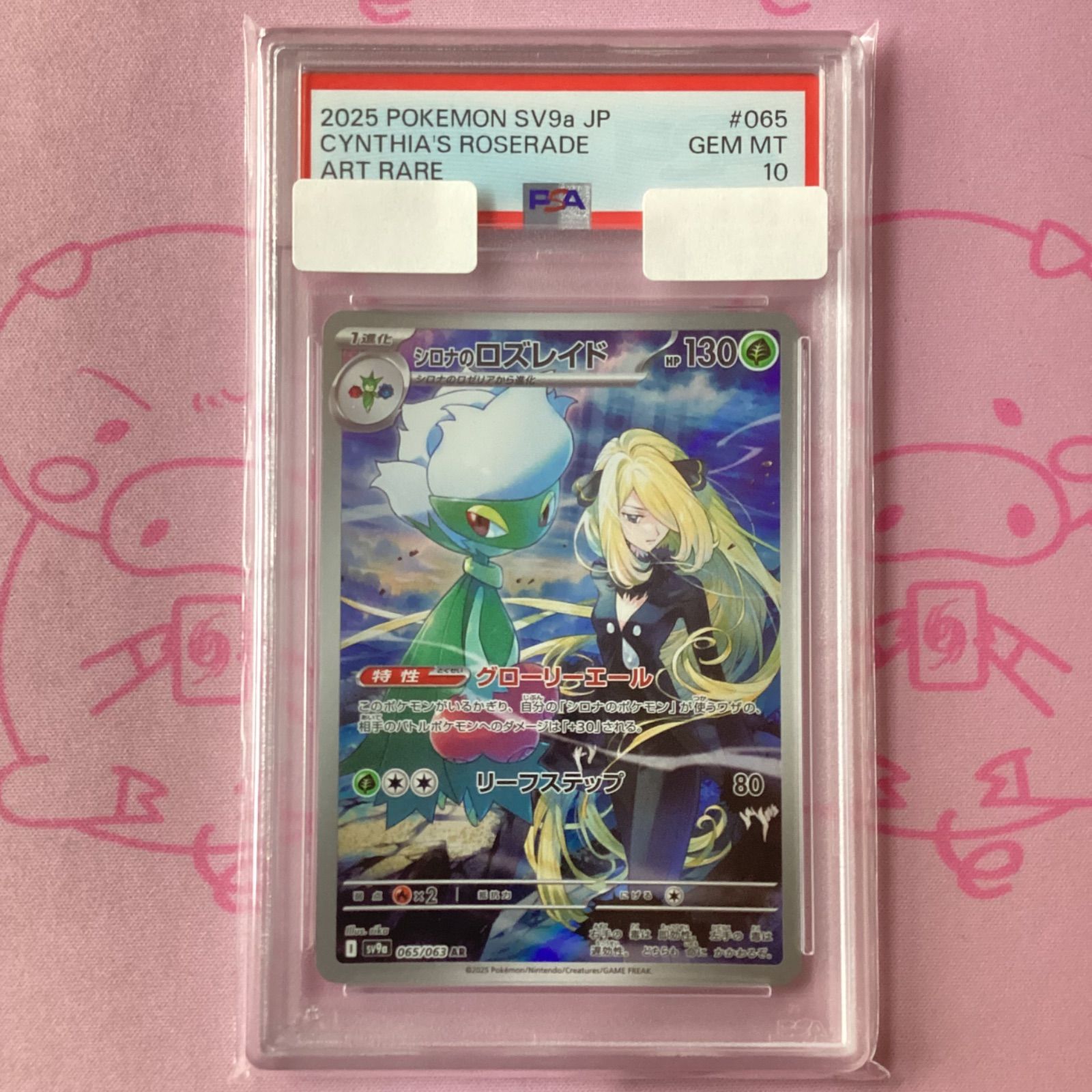 Aランク】シロナのロズレイド（PSA10 AR - メルカリ