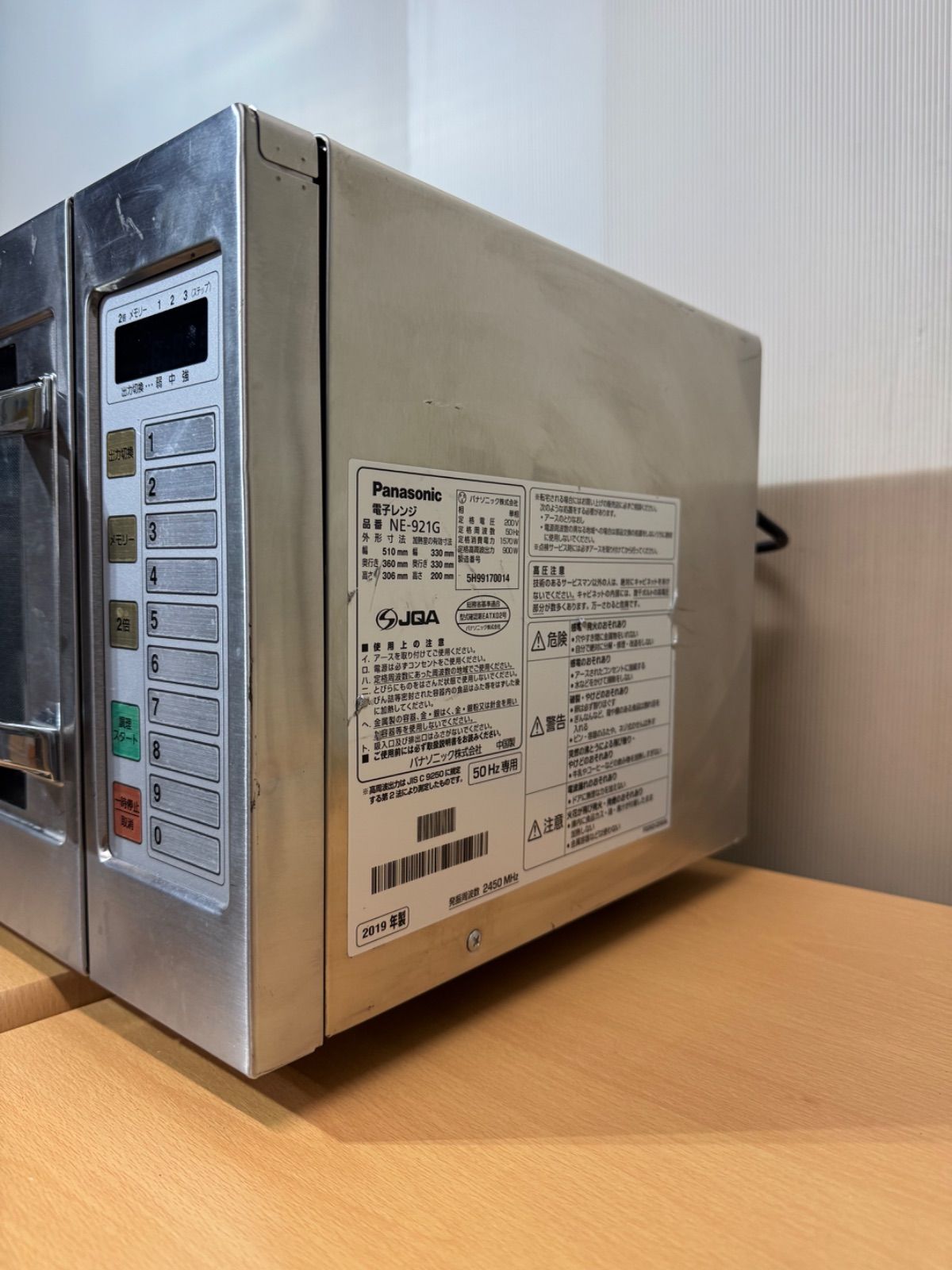Panasonic 業務用電子レンジ NE-921G 2019年製・200V仕様 - メルカリ