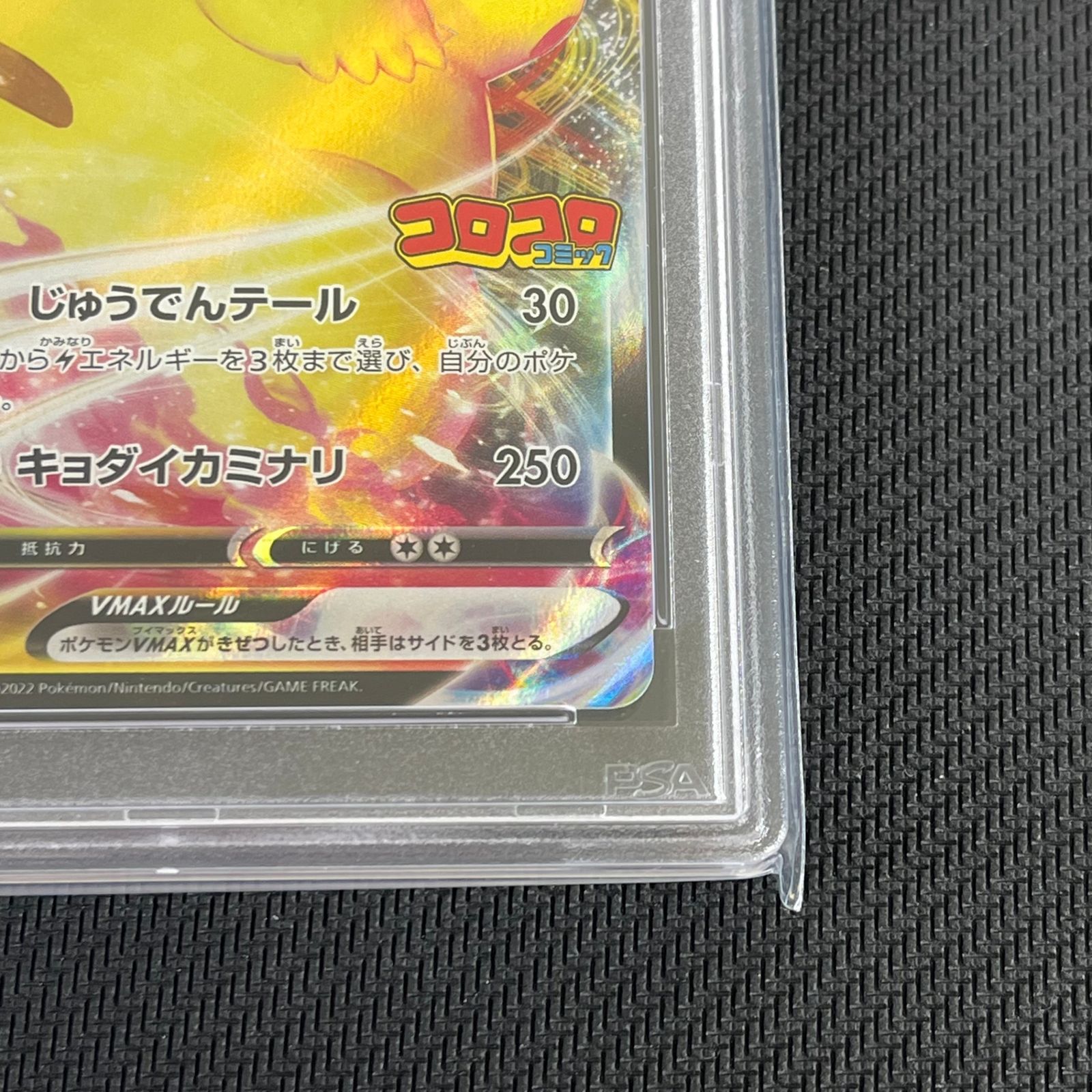 PSA10 ポケカ ピカチュウVmax PROMO プロモ 265/S/P 月刊コロコロ