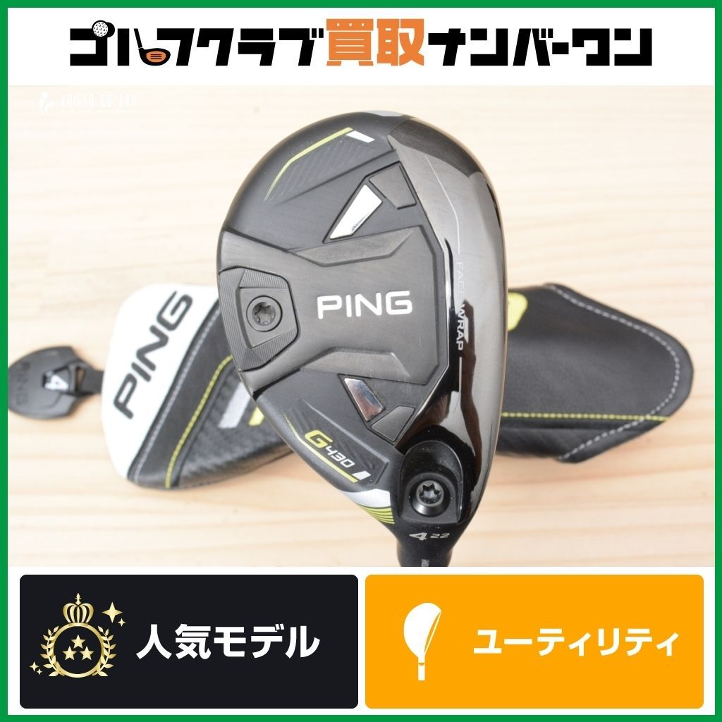 ☆【高弾道 安定性◎】ピン PING G430 ユーティリティ 4U 22° ATTAS EZ