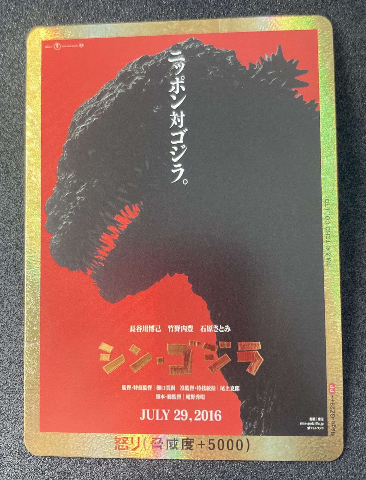 ゴジラ Rage-GZ29++ PP 怒り - メルカリ