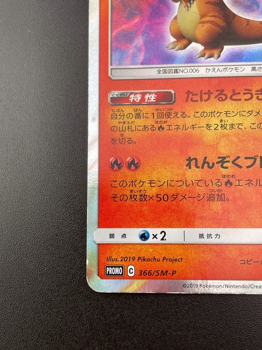 PSA9 リザードン PROMO SM-Pプロモカード 366/SM-P PSA9 リザードン PROMO SM-Pプロモカード 366/SM-P 状態A】リザードン