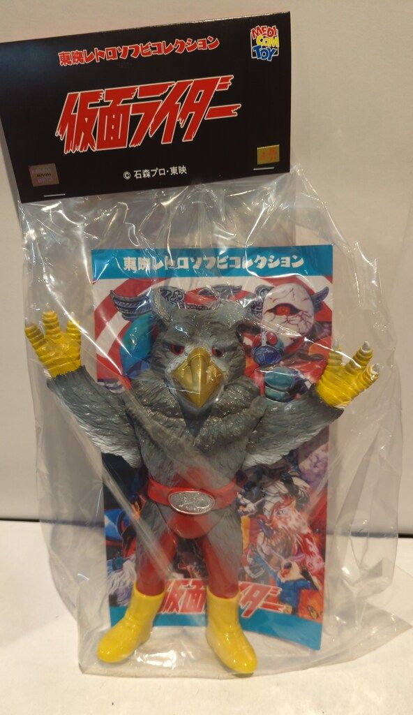 メディコム・トイ 東映レトロソフビコレクション 仮面ライダー 改造