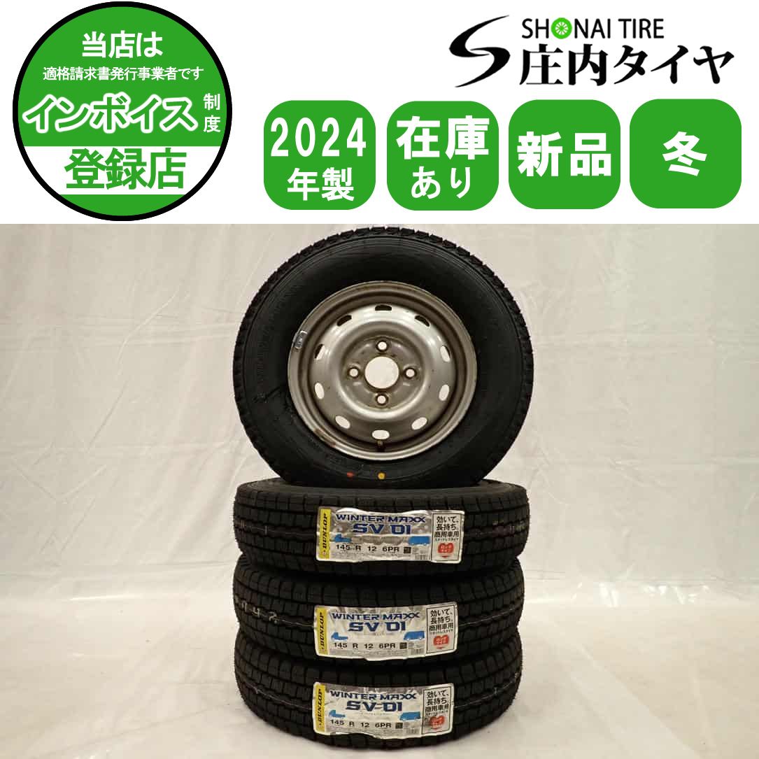 冬 製 4本SET 会社宛 145 R 12 4 J 6 PR LT ダンロップ WINTER MAXX SV 01 スバル スチール 鉄 軽トラック NO D 7022