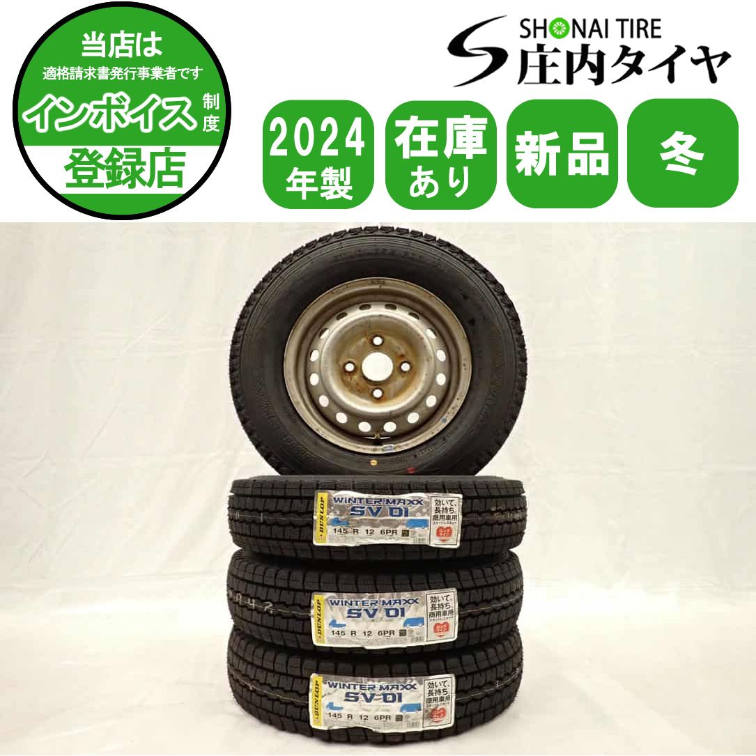 冬 製 4本SET 会社宛 145 R 12 4 J 6 PR LT ダンロップ WINTER MAXX SV 01 スチール 鉄 軽トラック バン 貨物車 NO D 7018