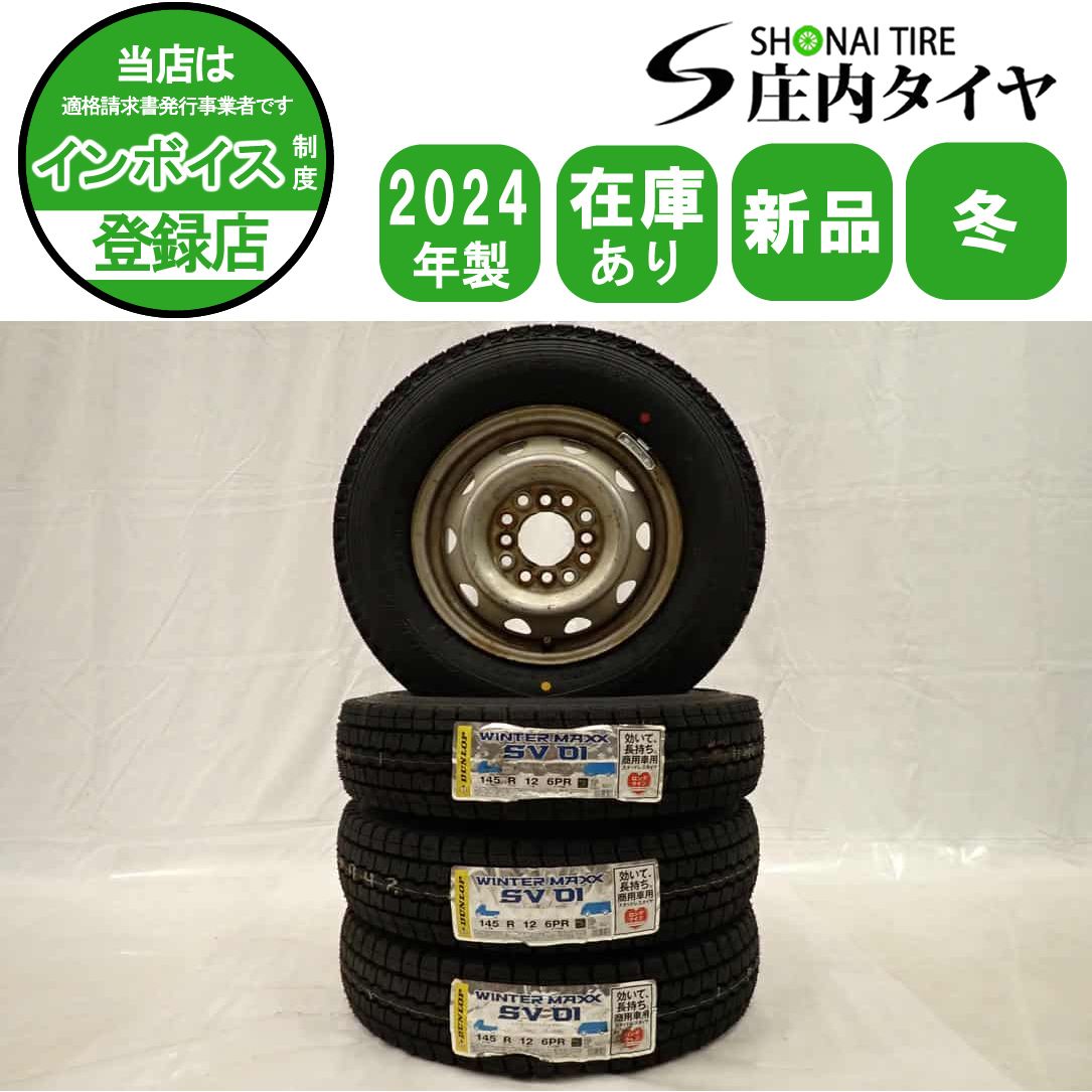 冬 製 4本SET 会社宛 145 R 12 4 J 6 PR LT ダンロップ WINTER MAXX SV 01 マルチ 鉄 スチール 軽トラック NO D 7019