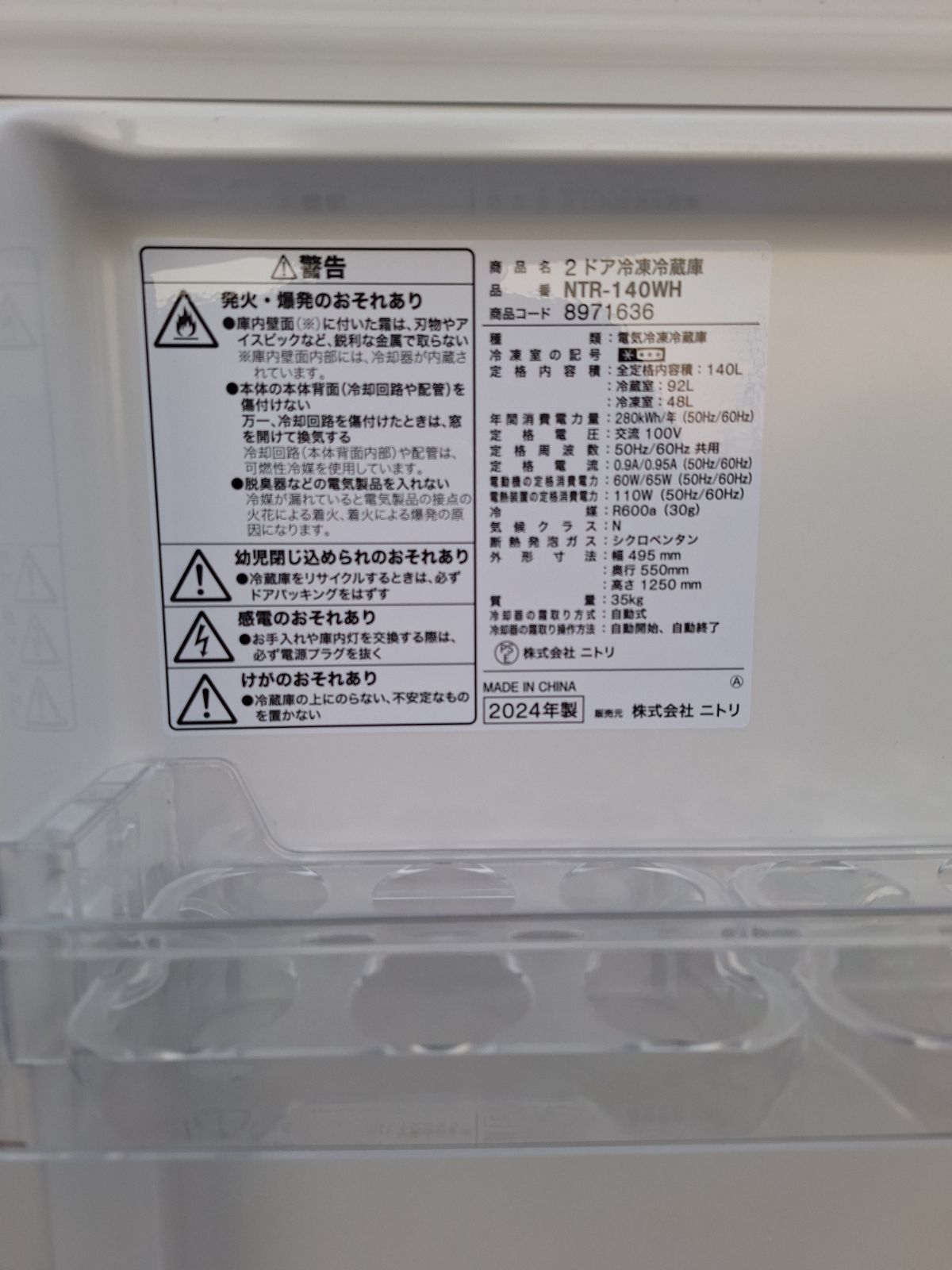 冷蔵庫 中古美品 NTR-140WH 2024年製 - メルカリ