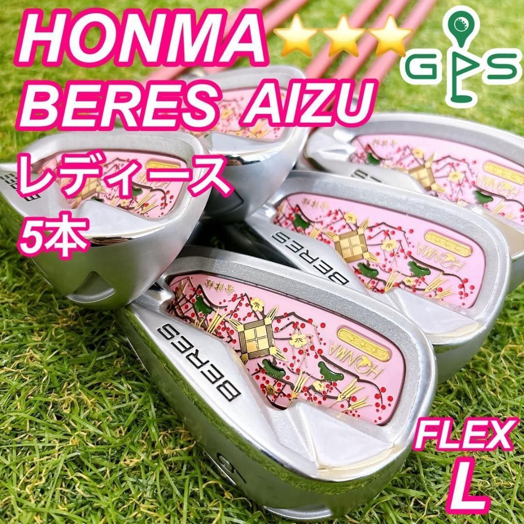 HONMA BERES AIZU ホンマ ベレス 会津 レディースアイアン 3 S