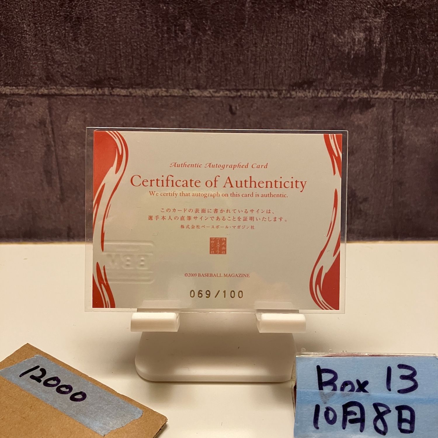 2009 BBM 鬼頭誠 069 100 直筆サインカード 広島東洋カープ 60 th Anniversary カード