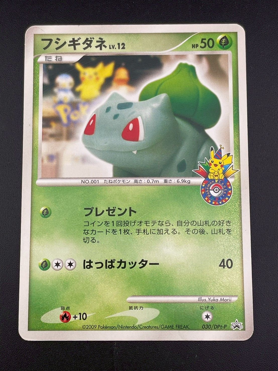 [美品]フシギダネ PROMO DPt-Pプロモカード 030/051 中古品】フシギダネ PROMO C 030/DP-P DPtシリーズ プロモーション