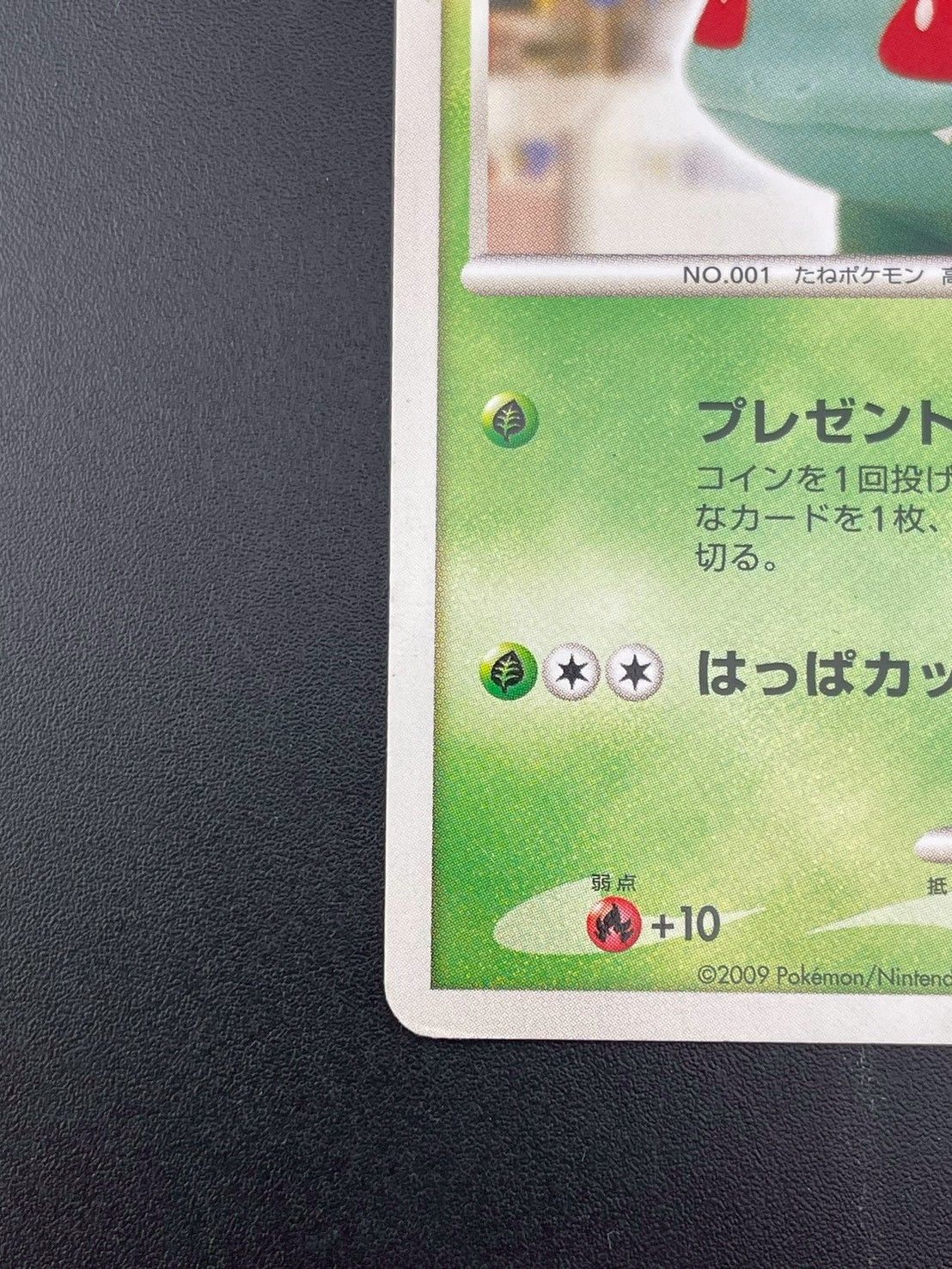 中古品】フシギダネ PROMO C 030/DP-P DPtシリーズ プロモーション