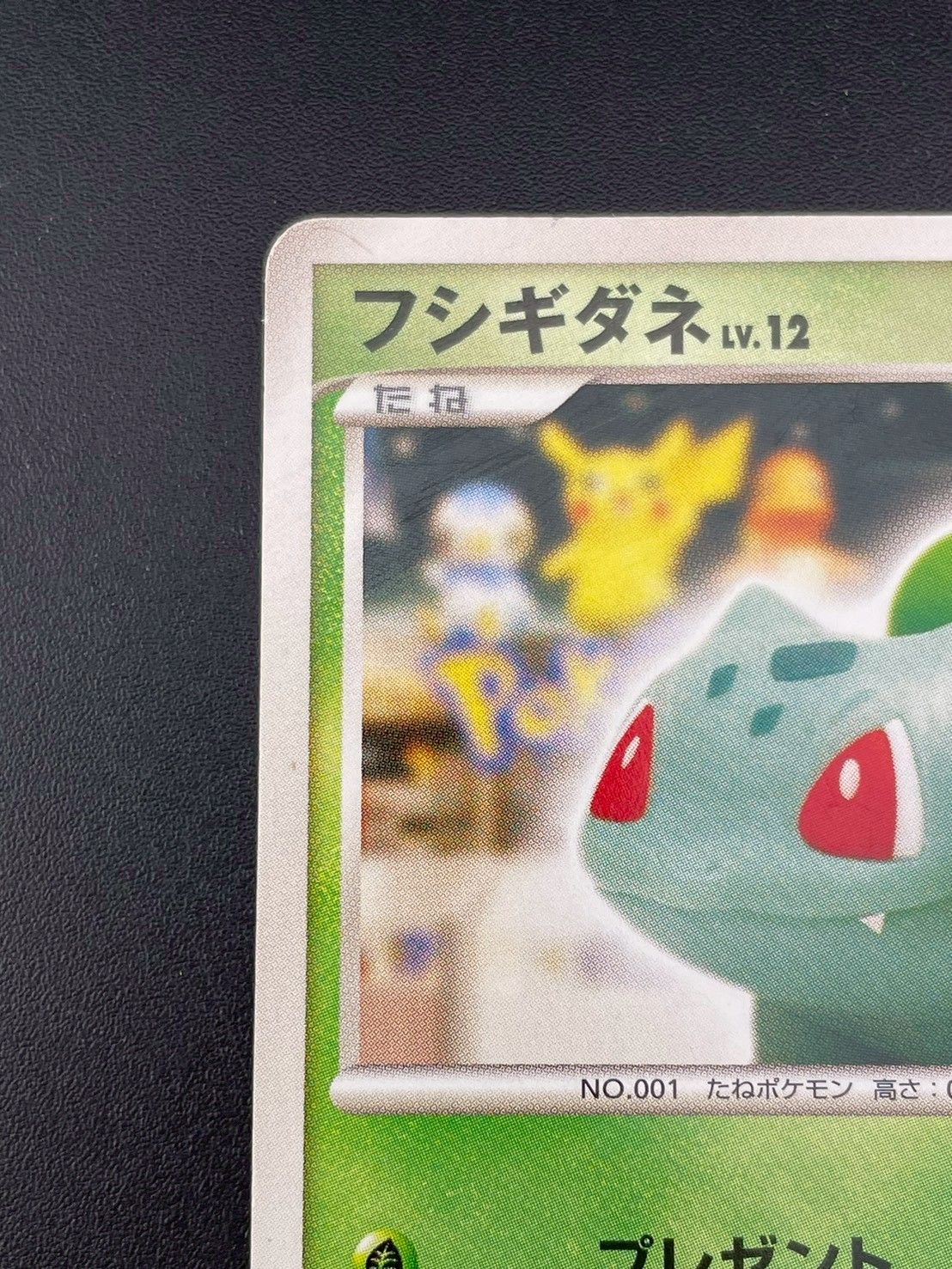 中古品】フシギダネ PROMO C 030/DP-P DPtシリーズ プロモーション