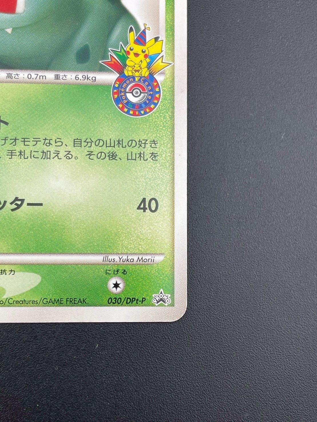 中古品】フシギダネ PROMO C 030/DP-P DPtシリーズ プロモーション