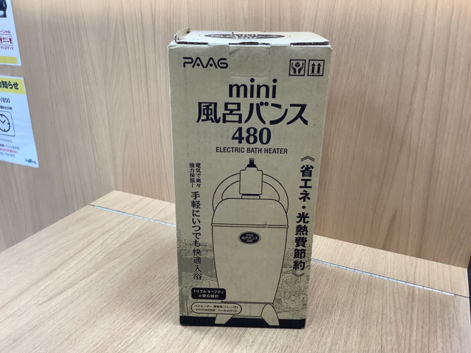 ミニ風呂バンス480（フロバンス）mini風呂バンス480 【公式通販】