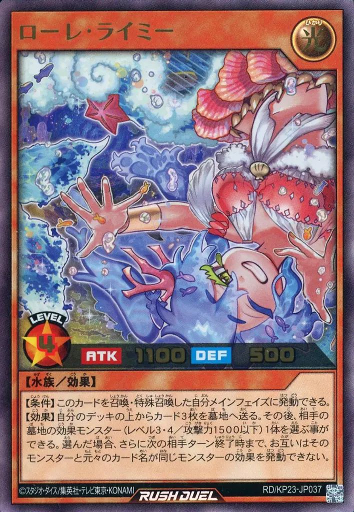中古】遊戯王ラッシュデュエル RD/KP23-JP037[UR]：ローレ・ライミー