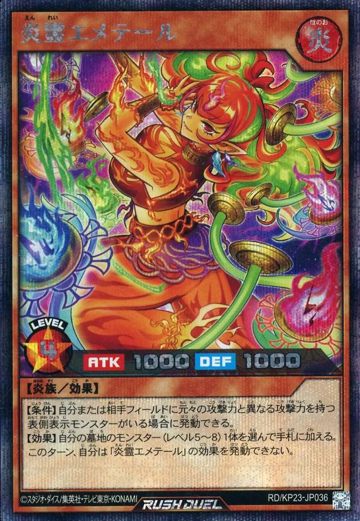 中古】遊戯王ラッシュデュエル RD/KP23-JP036[SE]：炎霊エメテール