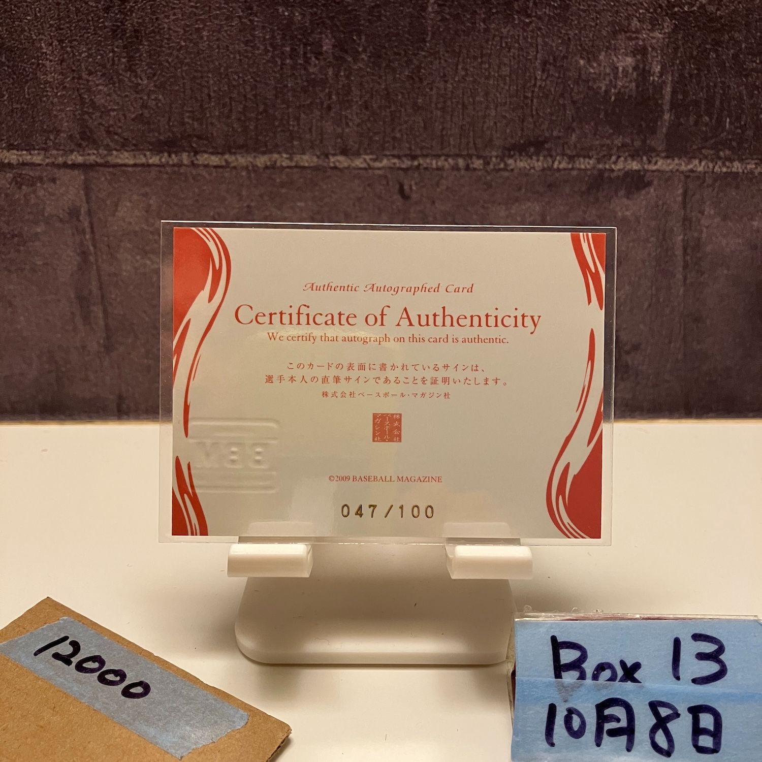 2009 BBM 金石昭人 047/100 直筆サインカード 広島東洋カープ 60th