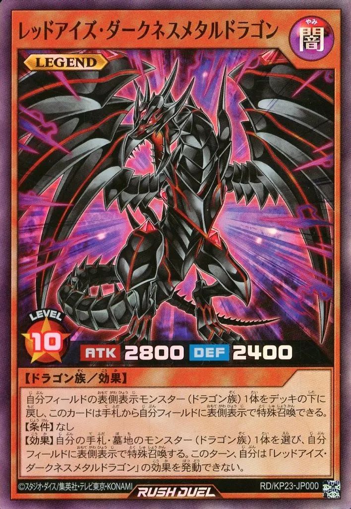 極美品遊戯王ラッシュデュエル レッドアイズ・ダークネスメタルドラゴン 中古】遊戯王ラッシュデュエル RD/KP23-JP000[SR]：レッドアイズ