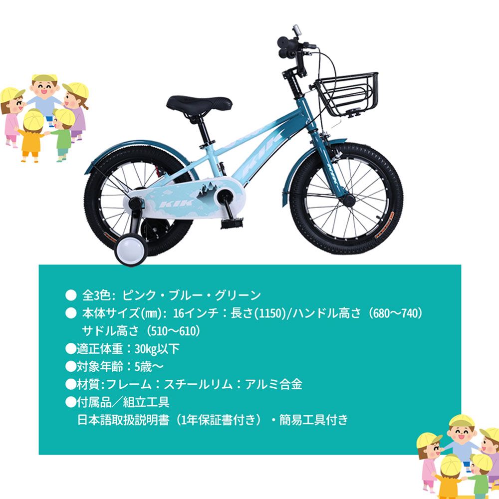 子ども自転車 16インチ 補助輪 カゴ 泥よけ 巻き込み防止 キッズ 