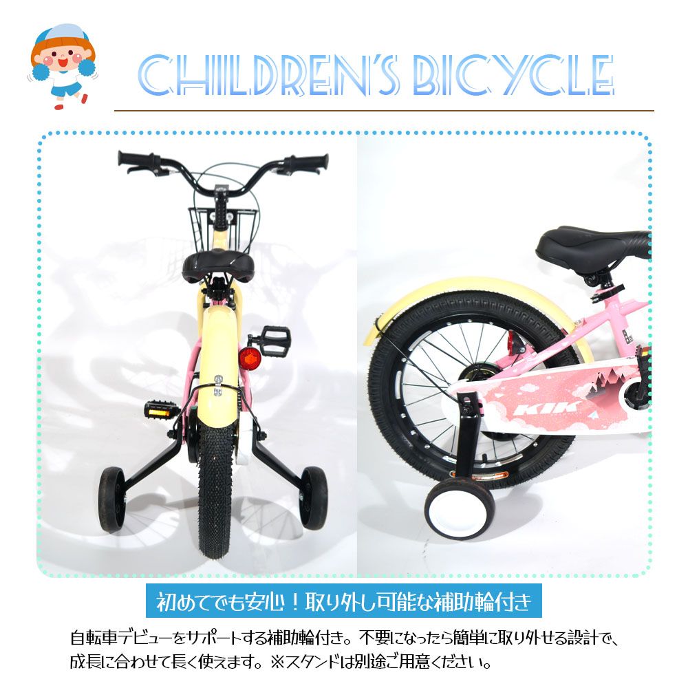 子ども自転車 16インチ 補助輪 カゴ 泥よけ 巻き込み防止 キッズ 