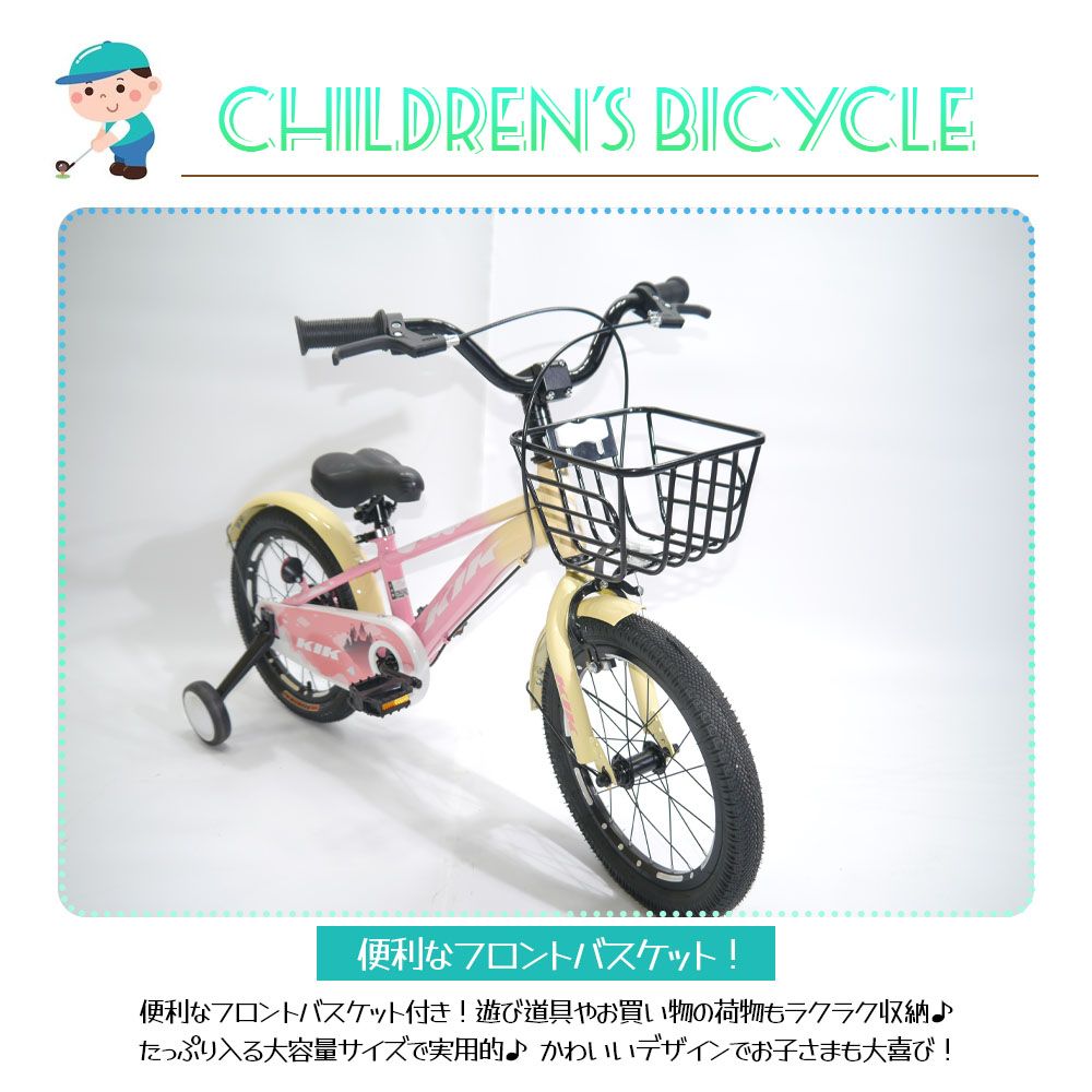 子ども自転車 16インチ 補助輪 カゴ 泥よけ 巻き込み防止 キッズ 