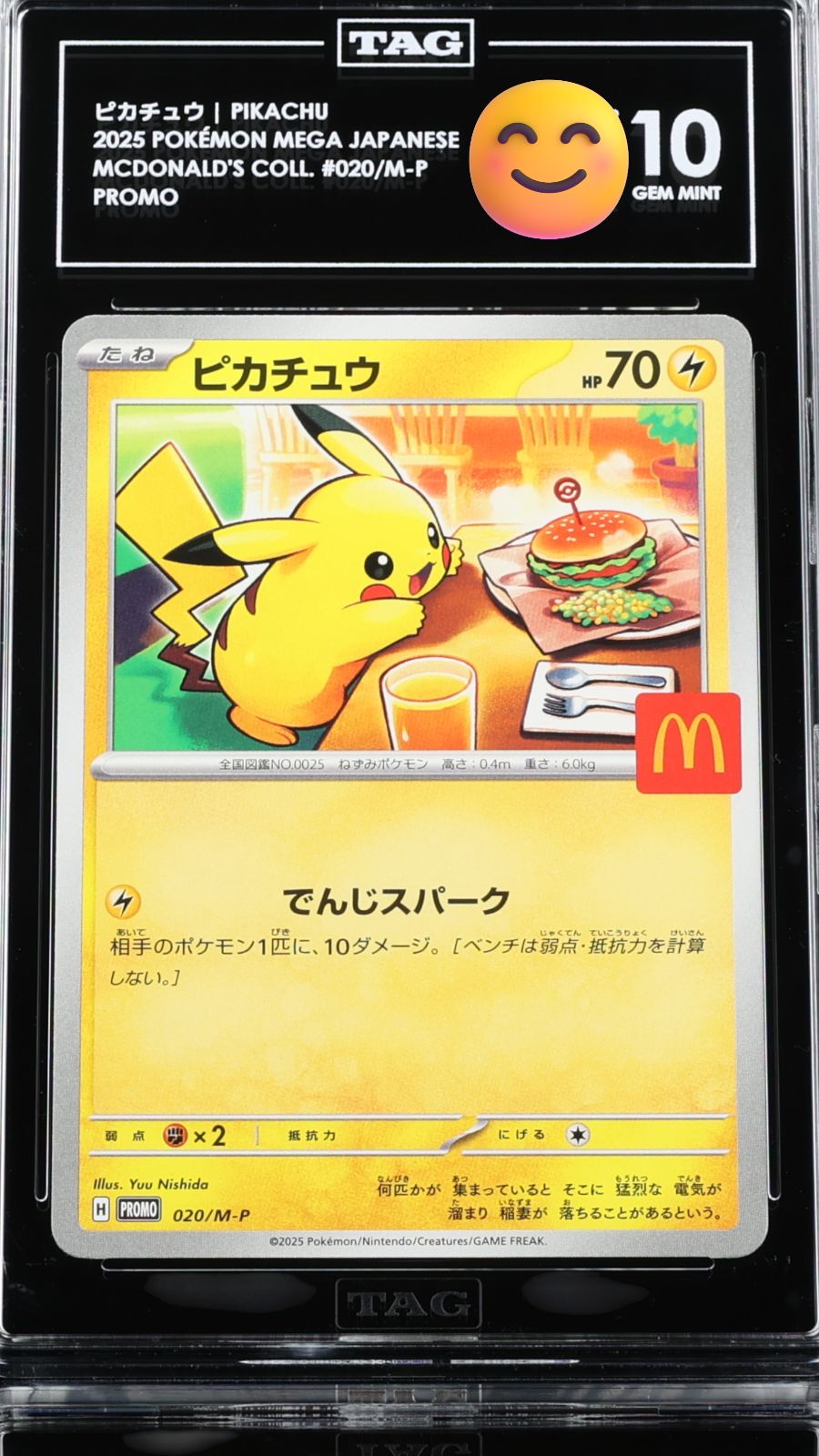PSA 10 相当 TAG10 ピカチュウ 020/M-P M-P マクドナルド ハッピー