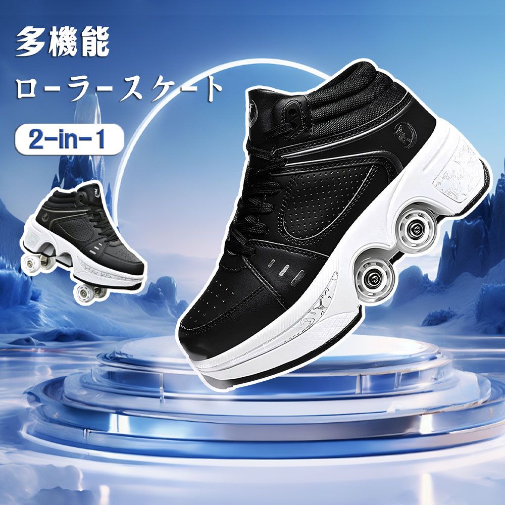 ローラースケート スケートシューズ ローラーシューズ 男性 大人 アウトドア ブラック 4輪 変形 2-in-1 通気孔あり 耐摩耗性 高品質 贈り物 プレゼント xinheibudaideng