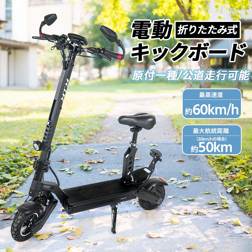 電動キックボード 折りたたみ キックスクーター 公道走行 通勤 通学 買い物 最高速度約60 km h 15度坂登 3段階速度調整 後部反射器 防水 K 24