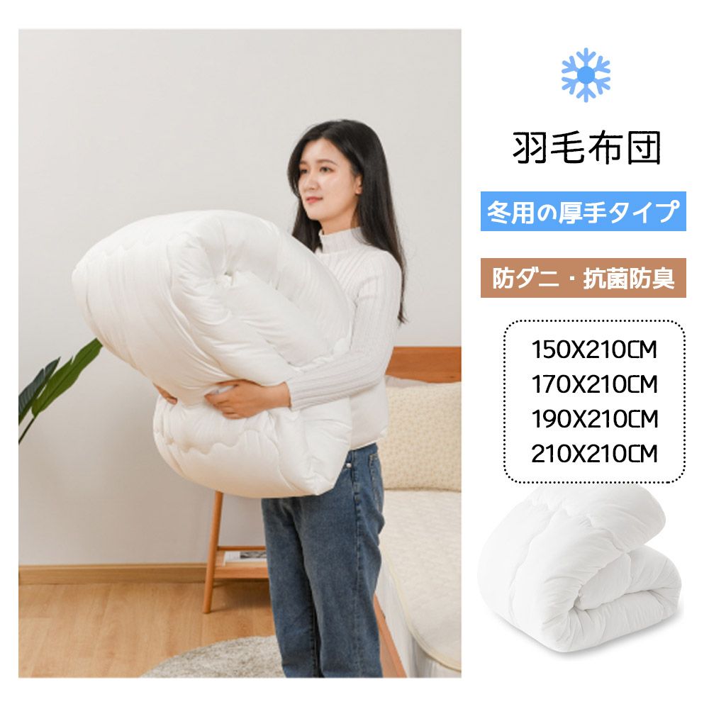 羽毛布団 シングル 日本製 0 150×210 掛け布団 エコダウン使用寒冷地